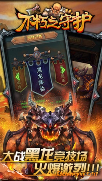 不朽之守护内购修改版 游戏截图